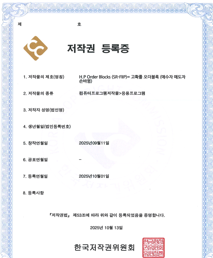 Order Blocks 저작권 등록증