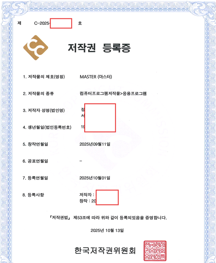 MASTER 저작권 등록증