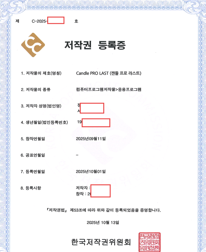 PRO MASTER 저작권 등록증